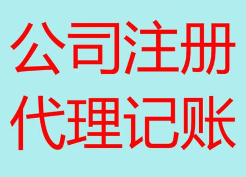 朝阳便宜的财务代理记账，你会选择吗？